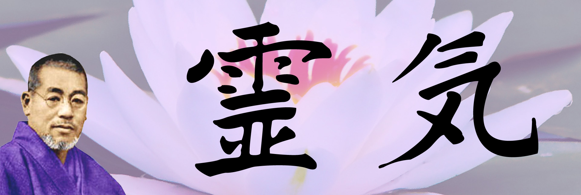 Reiki Lyon O’mikao